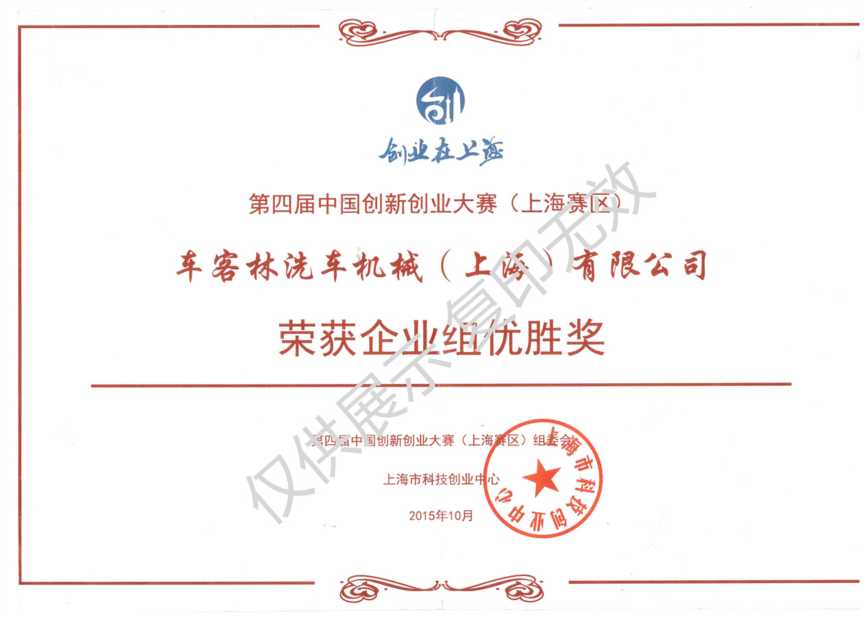 創新企業證書